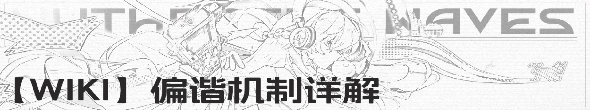 鸣潮