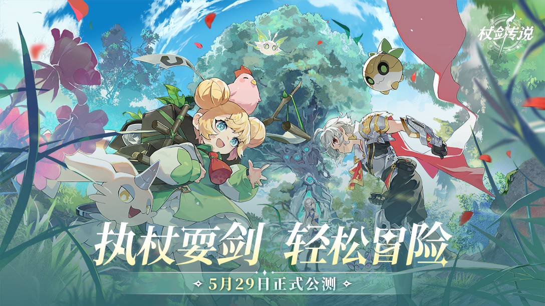 仗剑传说
