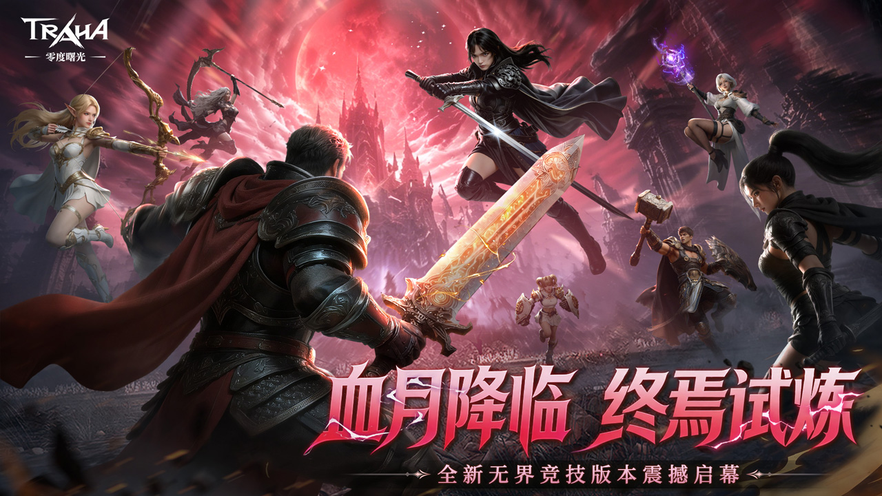 零度曙光
