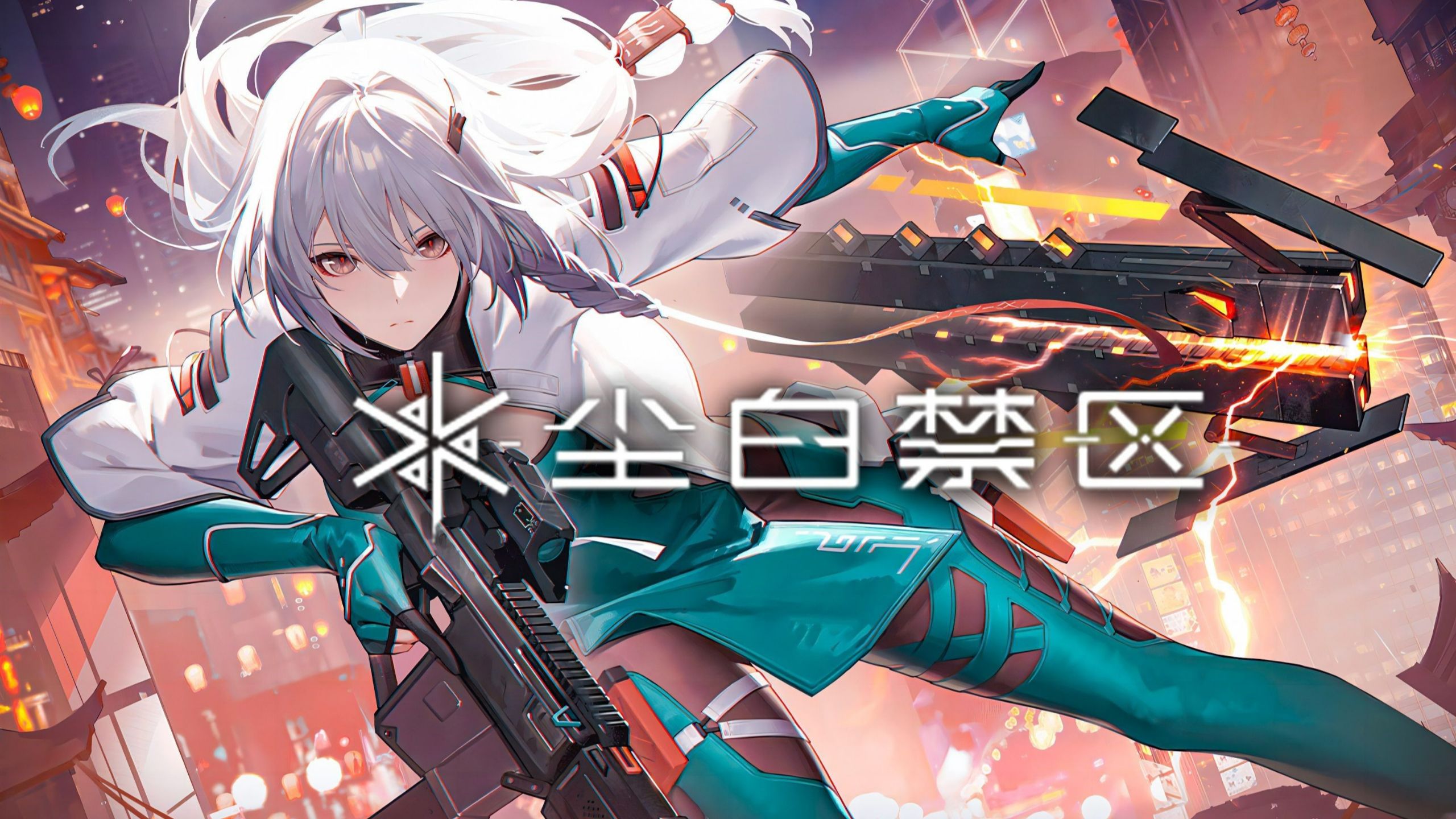 尘白禁区