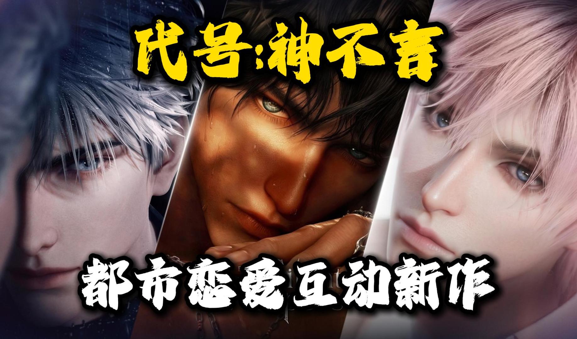 代号：神不言
