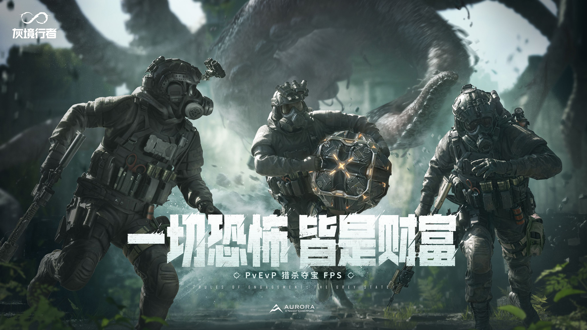 灰境行者