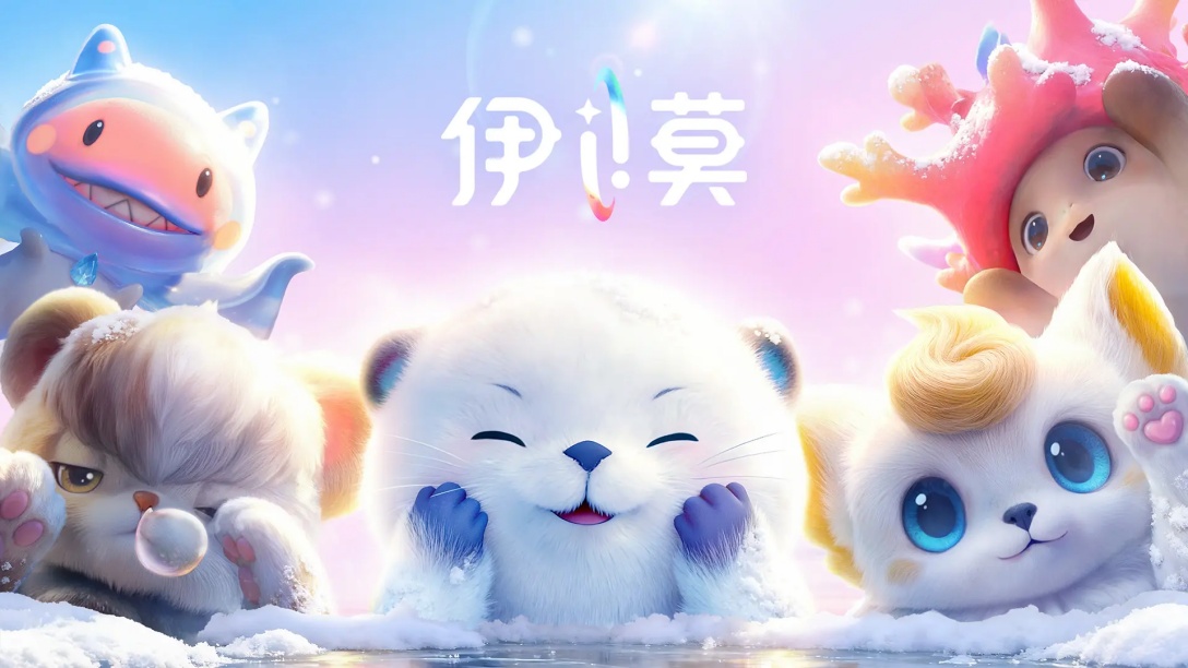 伊莫