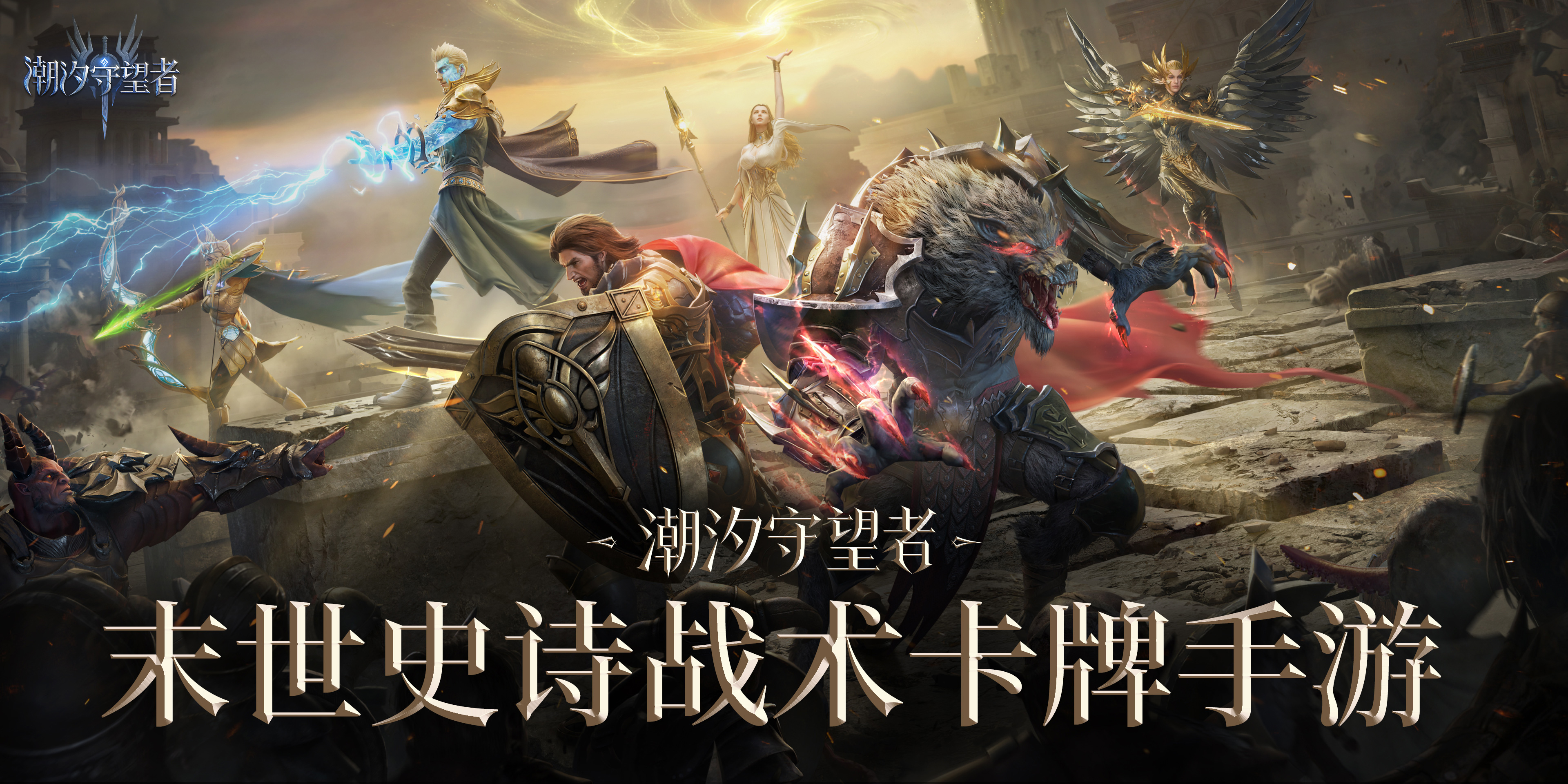 潮汐守望者