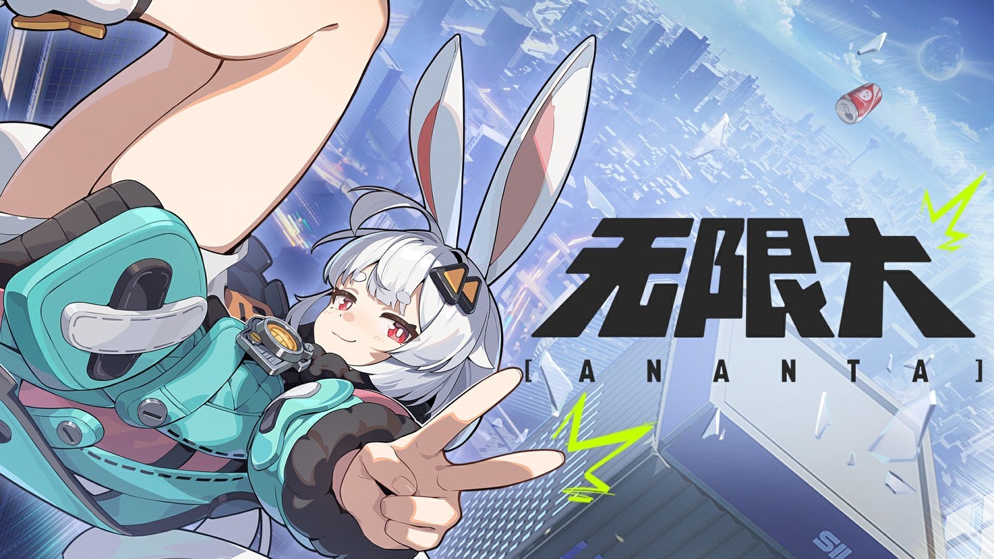 代号：无限大