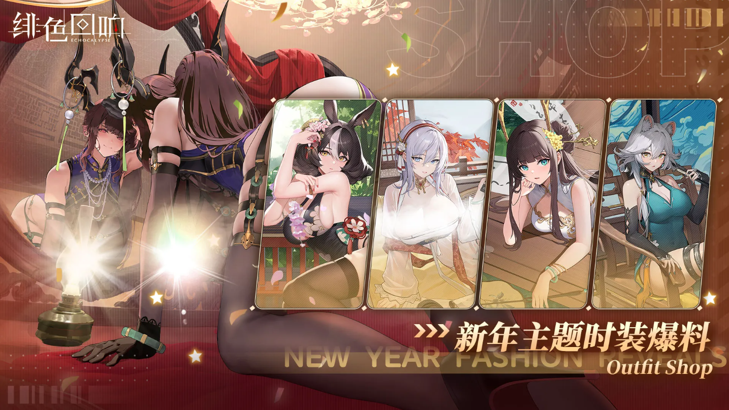 绯色回响