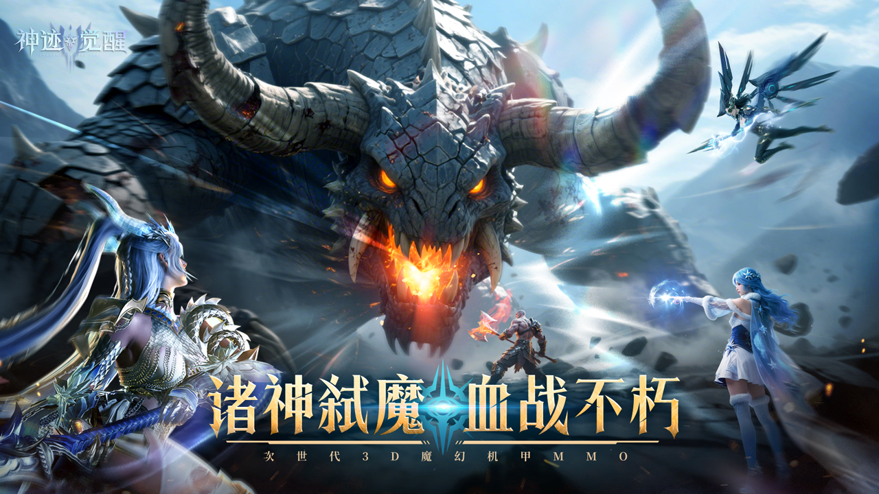 神迹觉醒